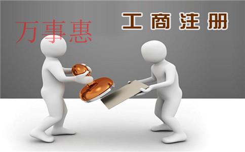 深圳注冊(cè)公司需要準(zhǔn)備哪些材料？多久能辦理下來？