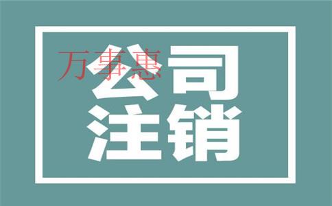 如何注冊深圳公司？需要哪些資料、流程多久？