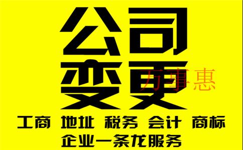 深圳青羊區(qū)公司變更選擇代辦機(jī)構(gòu)是怎么收費(fèi)的