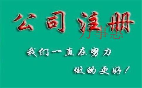 怎么注冊(cè)一家化肥公司？肥料公司注冊(cè)條件和流程是什么？