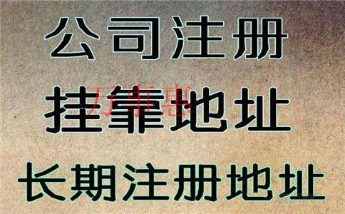 創(chuàng)業(yè)一起合伙開公司需要注意事項(xiàng)？合伙注冊公司的建議技