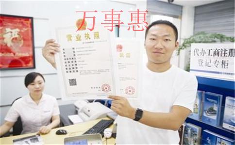 2021年深圳代辦營業(yè)執(zhí)照的費用是多少？需要提供哪