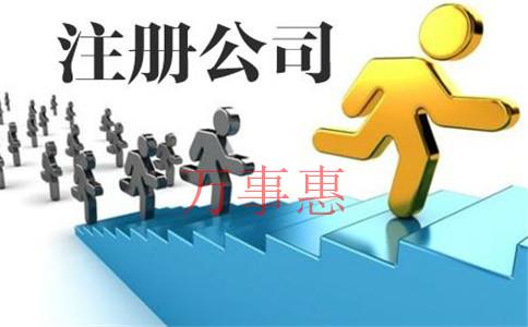 深圳如何通過四個(gè)步驟注冊您的小型企業(yè)公司？