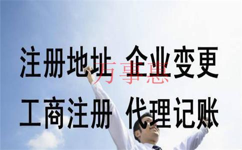 注冊深圳公司如何才能找到合適的代辦公司？