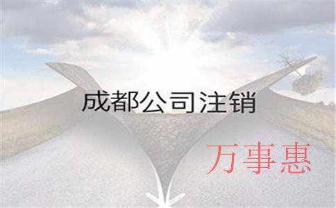 針對(duì)代理記賬報(bào)稅注冊(cè)公司?這一點(diǎn)就由萬事惠財(cái)務(wù)小編為